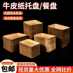 Disposable Dinner Plates, Kraft Paper Trays, Snack Lunch Boxes, Plates, Packaged Tableware, Roasted Bird, Picnic, Barbecue, Fried Skewers, Dishes