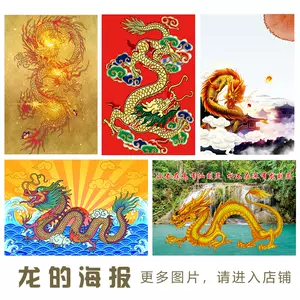龙的挂画- Top 50件龙的挂画- 2024年6月更新- Taobao