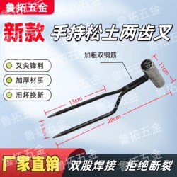 Handheld Two-Pronged Fork for Loosening Soil, Special Tool for Planting Flowers and Vegetables, Two-Pronged Fork for Home Use, Hand-Held Soil Loosening Tool, Pot Soil Turning Tool