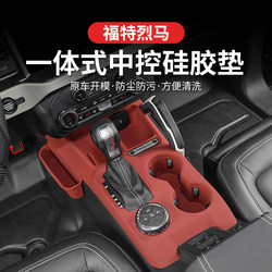 Ford Bronco Center Console Gear Shift Integrated Silicone Protective Cover Wireless Charging Dustproof Mat Water Cup Anti-Slip Sticker Modification Parts