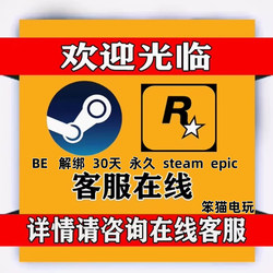 Steam/R Star Games Online Migration Be Unbinding, Proxy Registration, Change Email, Email Account Rebinding