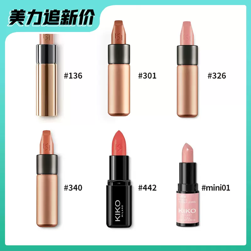 现货意大利KIKO裸色系列口红打底遮深唇浅棕裸粉01 301 302 326-Taobao