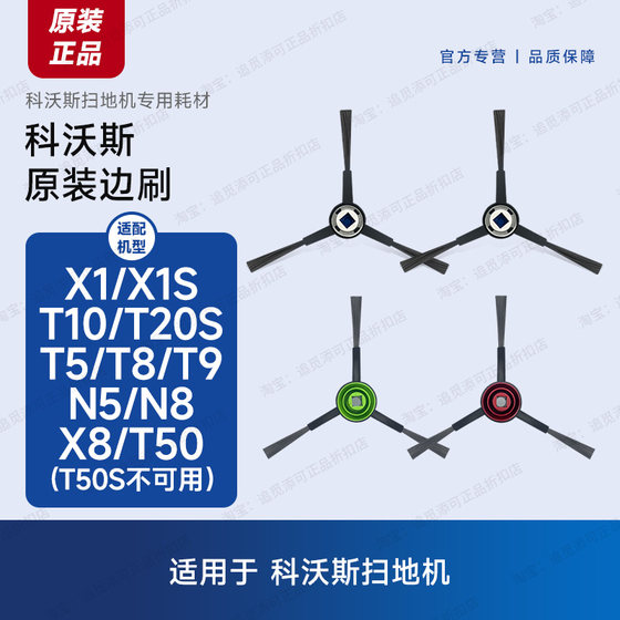 
Original Ecovacs sweeping robot side brush accessories consumables X1/T10/X8/T30/T50/Y30/N20