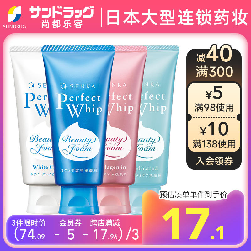 3件到手50亓 资生堂珊珂 泡沫洁面 120g*3件 