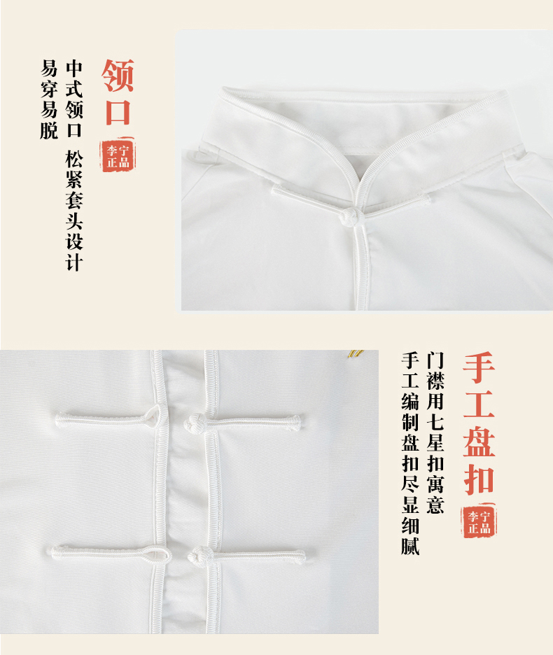 Li Ning 太極拳服 - フリース裏地 武術服 - LDHR105-1 ホワイト