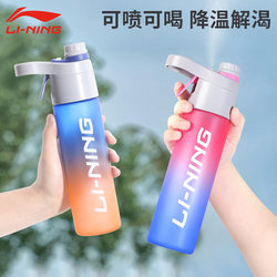 Li-Ning Sports Spray Water Bottle, Summer Large-Capacity High-Value Cup for Men and Women, Special Water Bottle for Children and Students, Portable