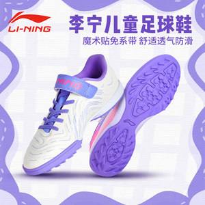 
Li Ning Children's Football Shoes Girls Boys Girls Primary School Students Teenagers TF Broken Nail Professional Training Special Genuine Products