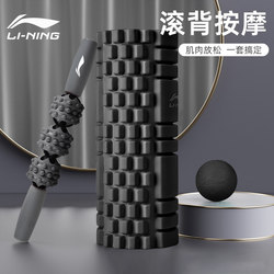 Li-Ning Foam Roller for Muscle Relaxation, Professional Calf Fitness Equipment, Roller for Soothing Massage, Solid Massage Roller