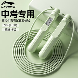 Li-Ning Jump Rope for Middle School Students, Children, Elementary School Students, Counting, Adult Weight Loss, Cordless Steel Wire, Sports, Men