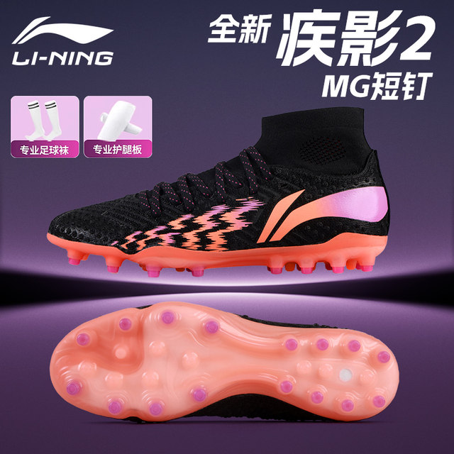Li Ning Jiying 2 football shoes bengMG/TF short nail broken nail cushioning men's professional game training special high top