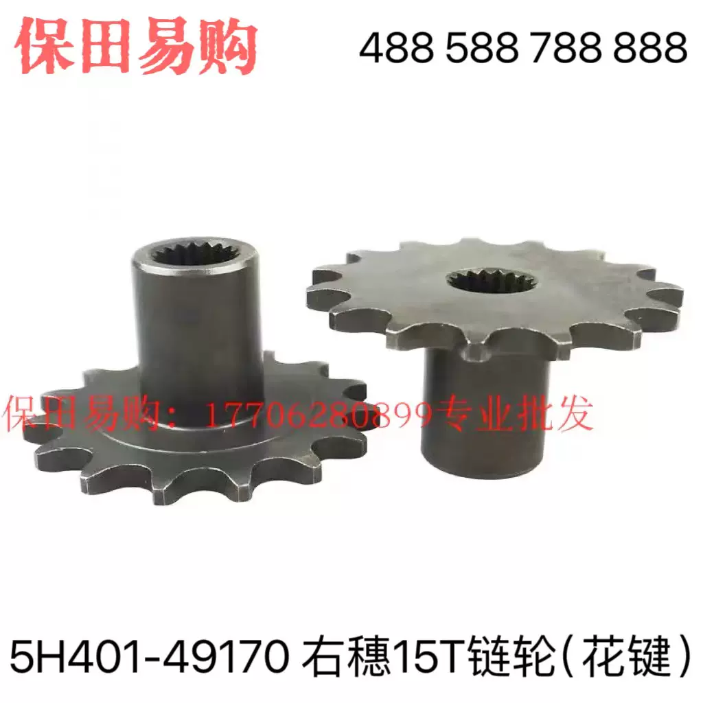 品切 久保田488 588 888收割机农机配件15牙链轮5H401-4917-0右