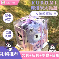 Birthday Gift, Snacks, Stationery Gift Box, Ready-Made Kuromi Gift for Girls, Children, Girlfriends, Best Friends, Big Gift Package for New Year