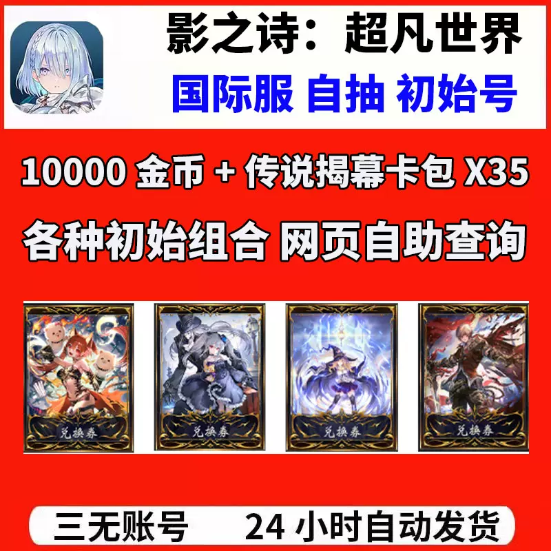 影之诗超凡世界Shadowverse国际服自抽初始开局自选暗影诗章
