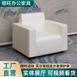 White Exhibition Sofa Single Vip Reception Conference Sofa Business Event Front Row Office Small White Sofa