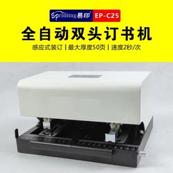 Yiyin C25 Fully Automatic Double-Head Staple Stapler Electric Binding Machine Intelligent Sensor Stapler Thickness 50 Pages