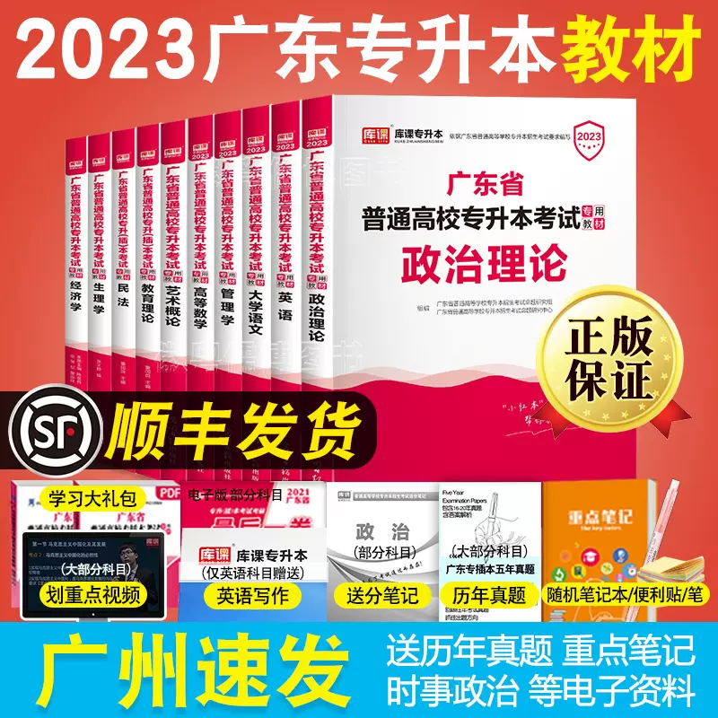 小紅本專插本廣東23教材政治理論英語高等數學大學語文