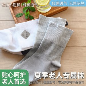 
loose socks for the elderly, men, summer thin style, wide mouth pure cotton swollen feet injured, large size loose and comfortable socks for the elderly