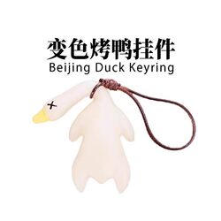 Uv Color-Changing Roast Duck Pendant 2 Yuan Creative Keychain Free Shipping Car Decoration Phone Bag Charm Small Item