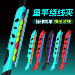 New Fishing Rod Line Winder, Universal Hand Rod Winding Board, Integrated Large Snap-On Fishing Rod Line Clip