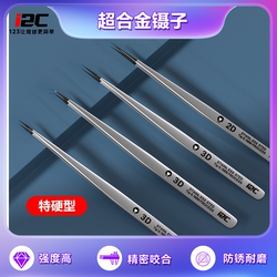 I2C Super Alloy 3D Tweezers, High Hardness Precision Tweezers, Stainless Steel Extra Sharp/Extra Hard Straight Tip Tweezers