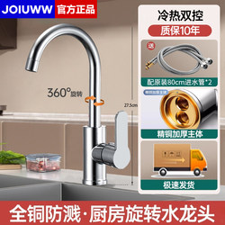 Jiumeiwang Kitchen Sink Faucet, All-Copper Dishwashing Sink, Hot and Cold Water Two-In-One, Splash-Proof, Household Sink
