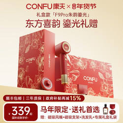 【Year of the Horse Limited Edition】Kangfu F9Pro High-Speed Hair Dryer Gift Box New Year Wedding Valentine's Day Gift