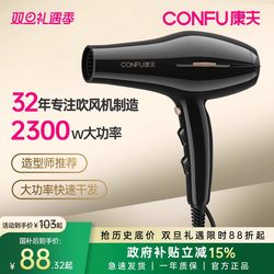 Kangfu Hair Dryer for Home and Salon Use, High-Power, Quick-Drying, Hot and Cold Air, Recommended by Hairstylists