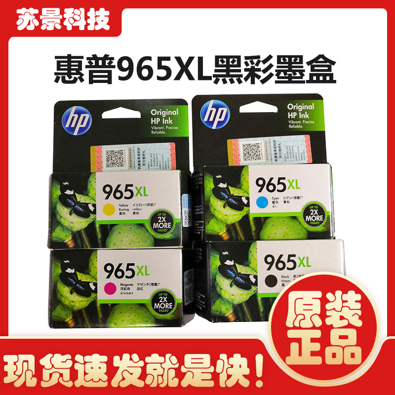 PRO 9020 9010 9019  ũ  HP 965 ũ īƮ 965XL 뷮-