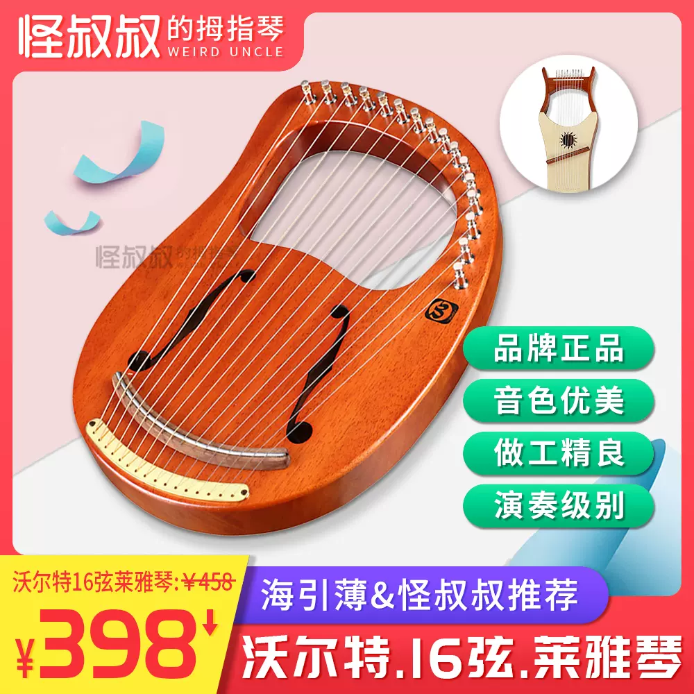 沃尔特莱雅琴里拉琴10弦16弦小竖琴希腊小众乐器初学便携正品专业-Taobao