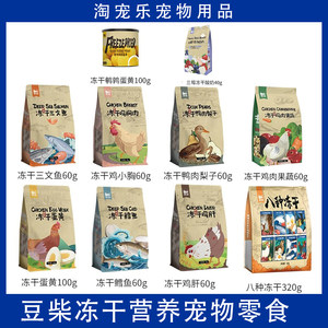 Doucha natural pet frozen dried chicken breast meat dogs and cats supplemented dog food partner pet training snacks 60g