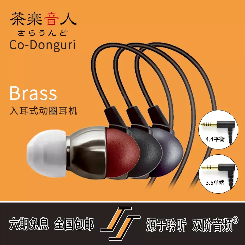 音茶乐Donguri枫入耳式耳机Balance 4.4mm音茶乐游戏耳机HIFI有线 音茶乐Donguri枫入耳式耳机Balance 4.4mm音茶乐游戏耳机HIFI有线