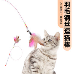 Cat Teaser Wand Toy with Bell and Feather, Self-Entertainment Boredom Buster, Cat Teasing Gadget, Bite-Resistant Steel Wire Long Rod, Automatic Pet Supplies