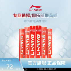 Li Ning Badminton Durable and Stable Goose Feather Shuttlecock G100/G200/G300 Indoor Competition and Training Ball