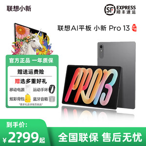 
Lenovo/Lenovo Xiaoxin tablet Pro13 2026 AI tablet 13-inch tablet student tablet