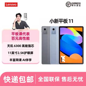 
Lenovo/Lenovo Xiaoxin pad11 2025 11-inch 2.5K eye protection screen student online class tablet