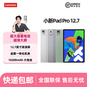 
Lenovo/Lenovo Xiaoxin Pad Pro tablet 12.7-inch second-generation large-screen learning online class tablet