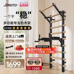 Joroto Ribbed Wooden Frame Home Indoor Multifunctional Training Single/Double Bar Climbing Pull-Up Rack Stretching