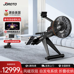 American Joroto Rowing Machine with Wind Resistance and Magnetic Control Indoor Rowing Machine Mr80 Wind-Magnetic Integrated Rowing Machine