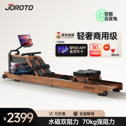 Joroto Rowing Machine Mr260 Water-Magnetic Dual-Resistance Home Smart Foldable Rowing Magnetic Resistance Fitness Equipment