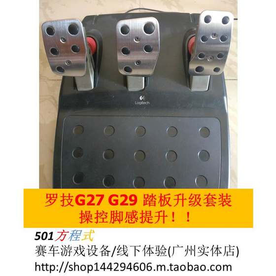 
Luo G27 G29 game steering wheel, brake pedal, brake modification, pedal performance upgrade set