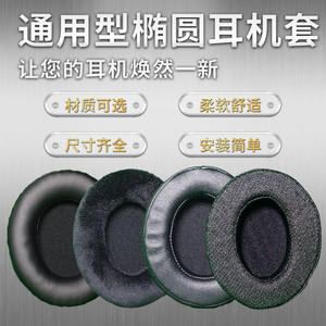 Headphone cover ear cup protective cover earphone sponge replacement head-mounted Internet cafe Internet cafe mesh cloth velvet cloth protein leather PU leather soft comfortable black white universal round oval accessories summer