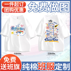 Graduation class uniform customized pure cotton loose