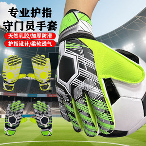 
Goalkeeper gloves with finger protection, non-slip, adult, children, men and women competition wear-resistant professional football equipment goalkeeper protective gear