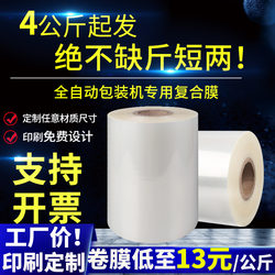 Fully Automatic Packaging Machine Packaging Film Mooncake Roll Film Composite Film Pe Pet Transparent Polyester Printed Packaging Bag
