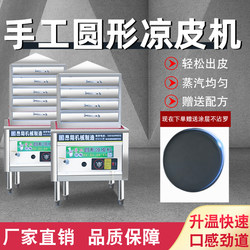 Automatic Cold Noodle Machine with Steaming Box, Multi-Layer Commercial Drawer-Type, Imitation Handmade Round Shape, Household Gas-Powered Tool for Making Cold Noodles