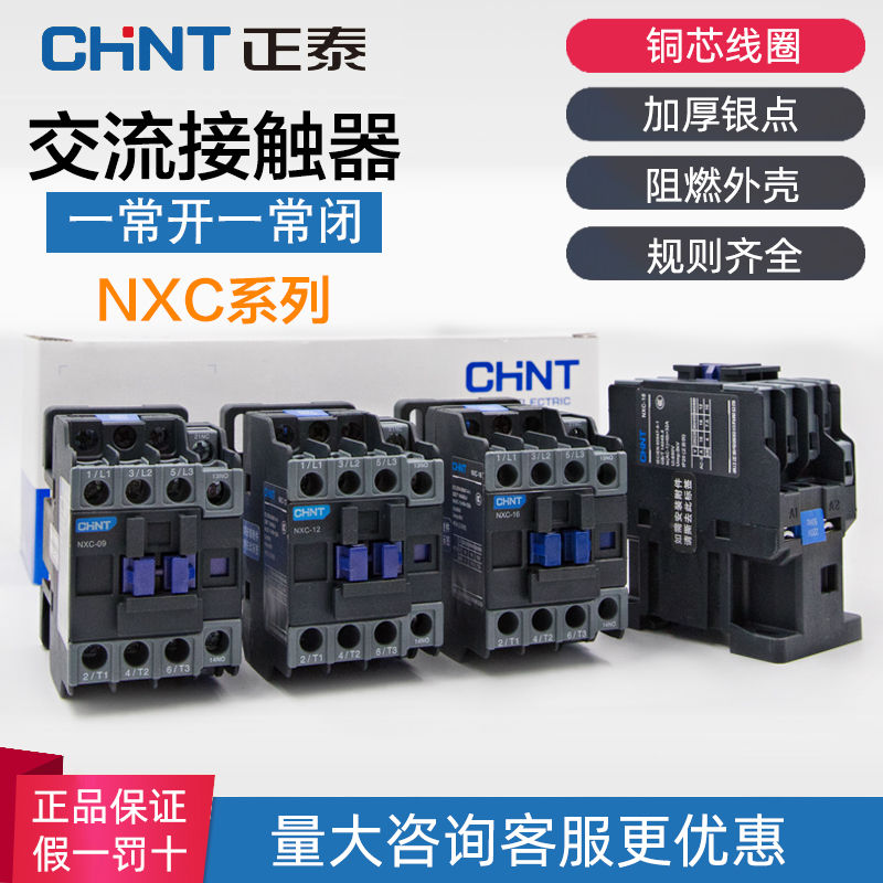 CHINT KUNLUN AC ˱ NXC-12 12A 1  1  CJX2-1210 220V380V- ü
