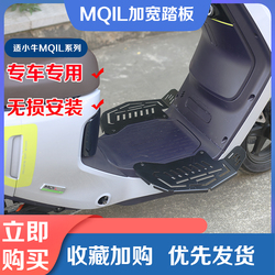 Maverick Electric Car Mqil Widened Pedal M3 Front Foot Stainless Steel G400 Manned Footrest Modification Accessories