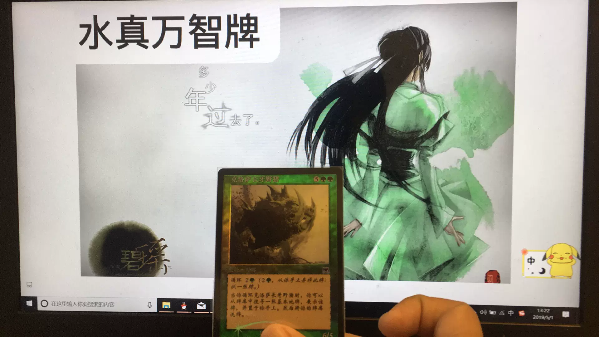 万智牌mtg 石破天惊闪克洛萨长牙野猪简中绿色铁