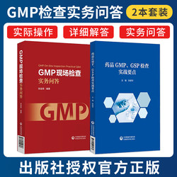 Gmp On-Site Inspection Practical Questions and Answers, Drug Production Quality Management Regulations, Gmp Questions and Answers, Gmp Principles, Quality Management Organization Personnel, Factory Facilities, Equipment, Materials, Product Confirmation and Verification, Production Quality Control Assurance