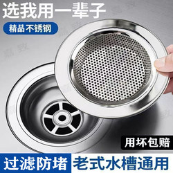 Kitchen Sink Filter Net, Stainless Steel, Thickened, Universal, Old-Style Strainer, Sink Vegetable Washing Basin Residue Filter Tool